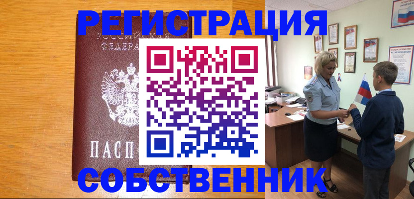 прописка в квартире в Кувандыке