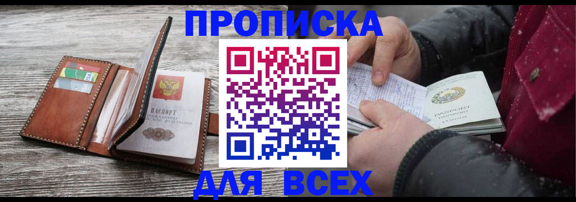 прописка для кредита в Кувандыке