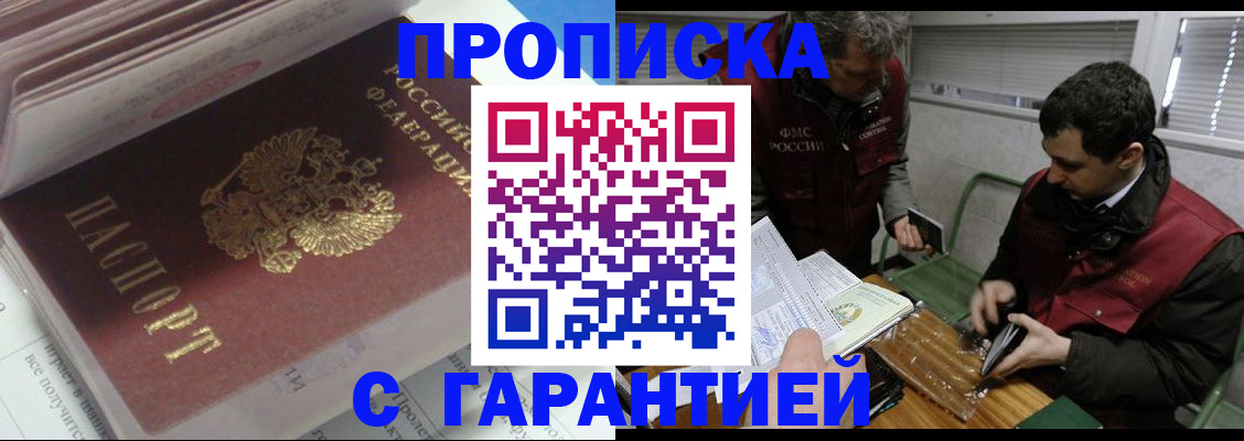 временная регистрация гарантия в Кувандыке