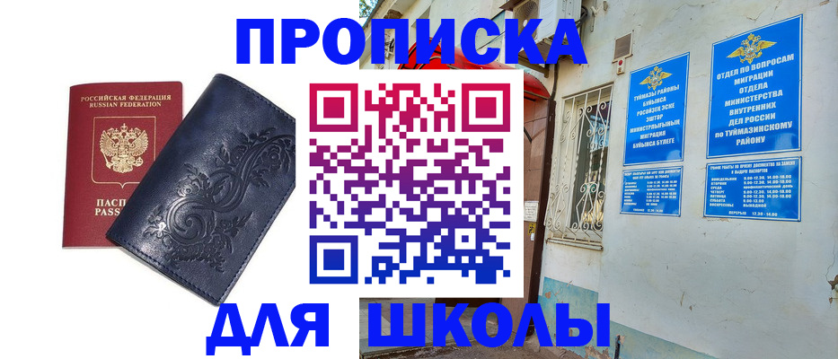 миграционный учет в Кувандыке