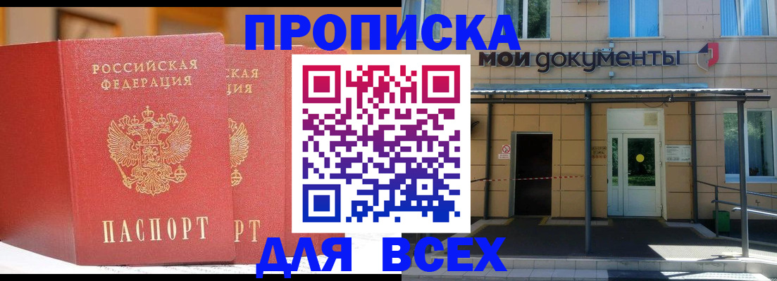 прописка ребенка в Кувандыке